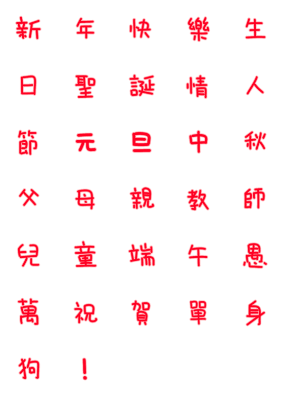 [LINE絵文字]Congratulations！の画像一覧