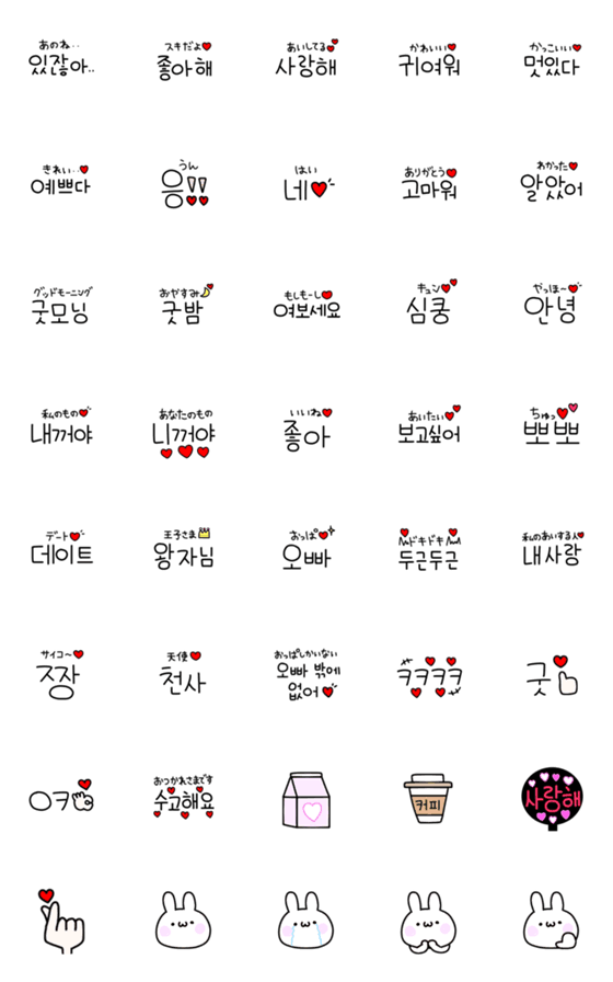Line絵文字 韓国語の可愛い絵文字 40種類 1円