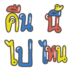 [LINE絵文字] Thai Emojiの画像