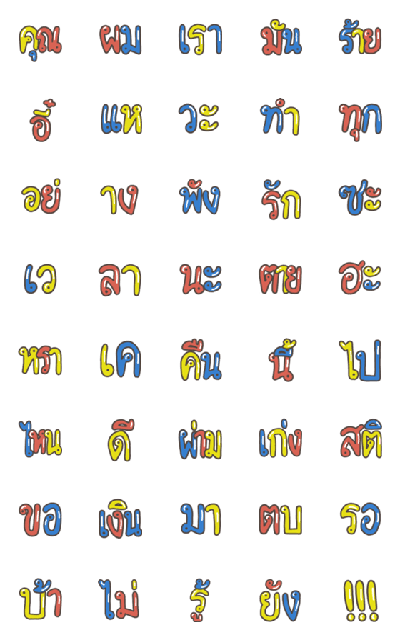 [LINE絵文字]Thai Emojiの画像一覧