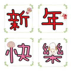 [LINE絵文字] New Year's Day (Funny Font)の画像