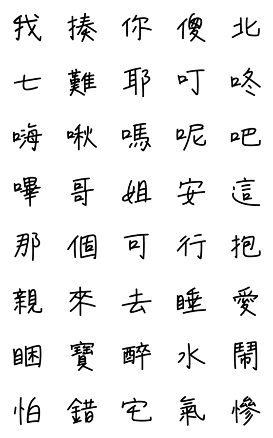 [LINE絵文字]Handwriting Font Vol. 4の画像一覧