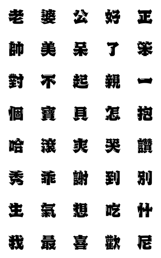 [LINE絵文字]Husband Emoji.の画像一覧