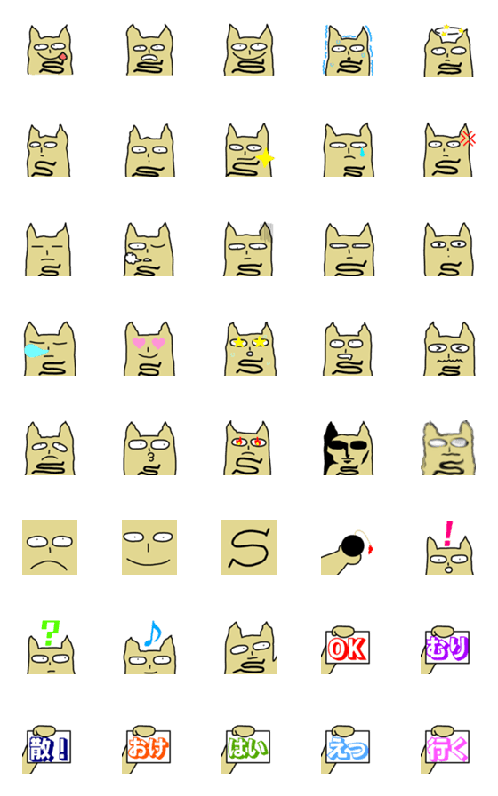 [LINE絵文字]SゴンEMOJIの画像一覧