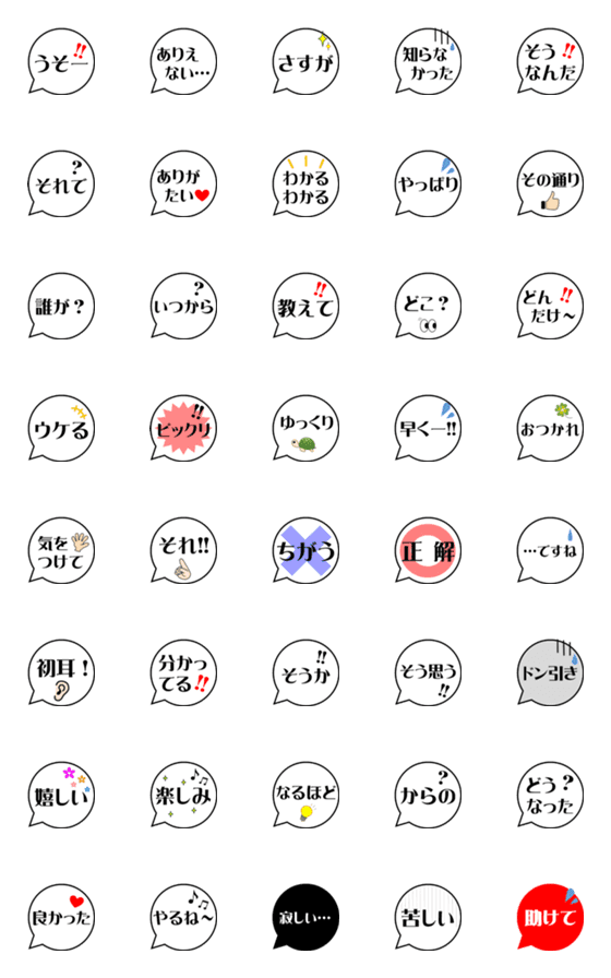 [LINE絵文字]普段使えるシンプル吹き出し絵文字②の画像一覧