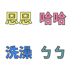 [LINE絵文字] "Whatever" Chinese short phraseの画像