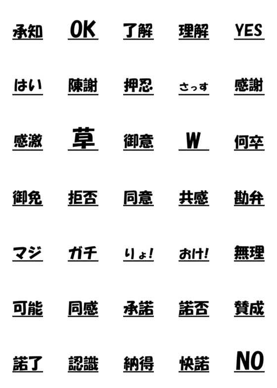 Line絵文字 超シンプル返事絵文字 35種類 1円