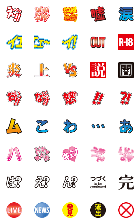 [LINE絵文字]テロップ風 絵文字 2の画像一覧