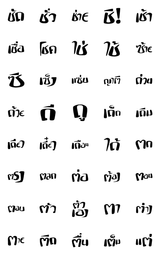 [LINE絵文字]Thai language 3の画像一覧
