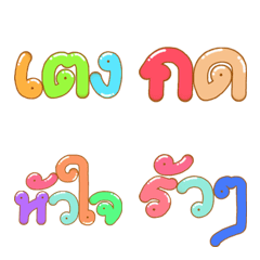 [LINE絵文字] Word Thai Balloon 03の画像