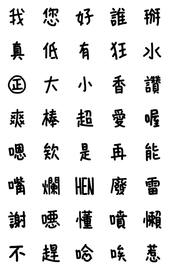 [LINE絵文字]Ugly Hand Writing Emojiの画像一覧