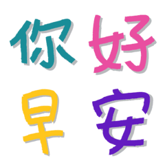 [LINE絵文字] Colorful graffiti Chinese charactersの画像