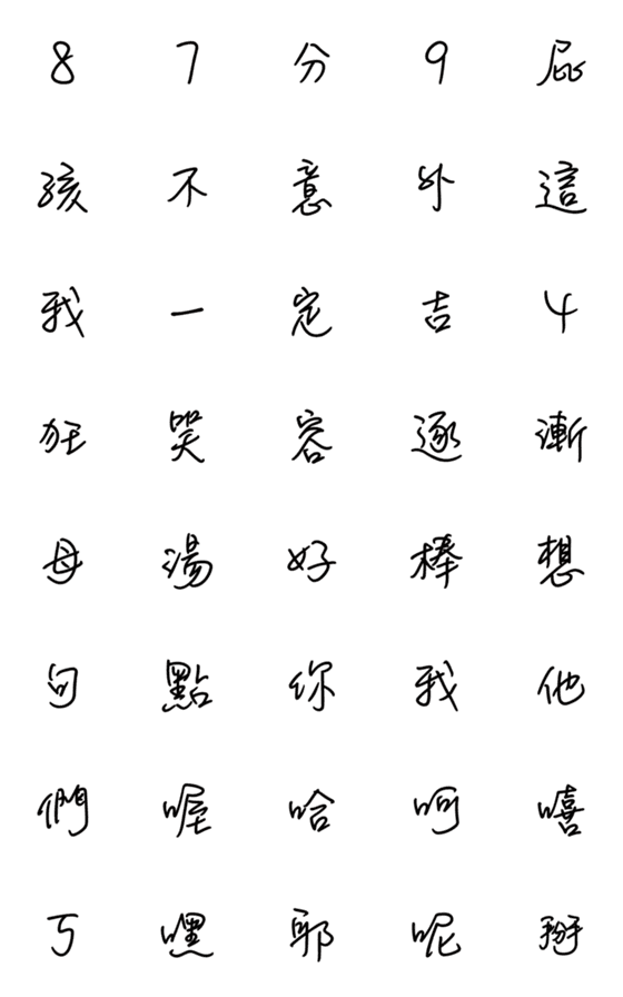 [LINE絵文字]Handwritting+Ugly+Crazy+Useful Wordsの画像一覧