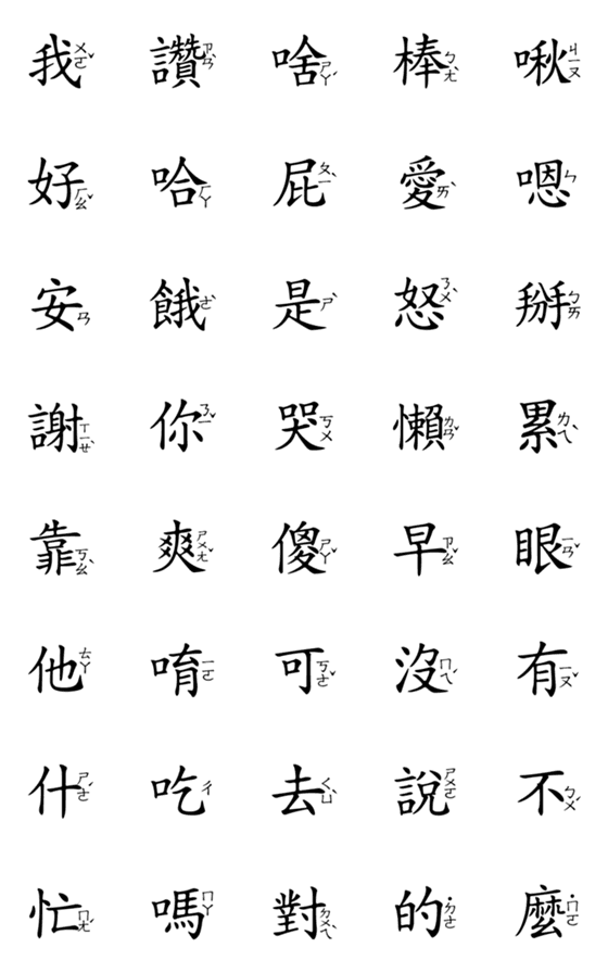 [LINE絵文字]Is the phonetic emojiの画像一覧