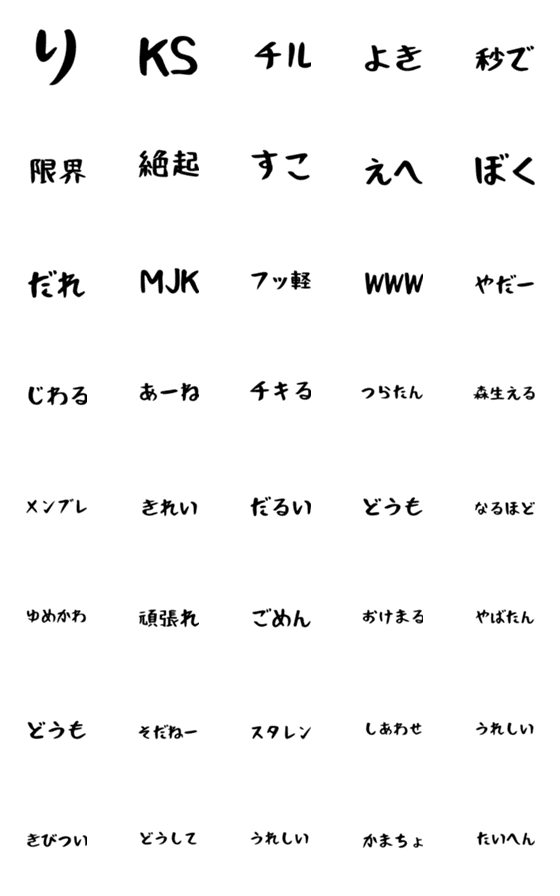 [LINE絵文字]Common buzzwordsの画像一覧