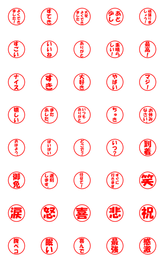 [LINE絵文字]赤いインクの判子2。普段使用の画像一覧