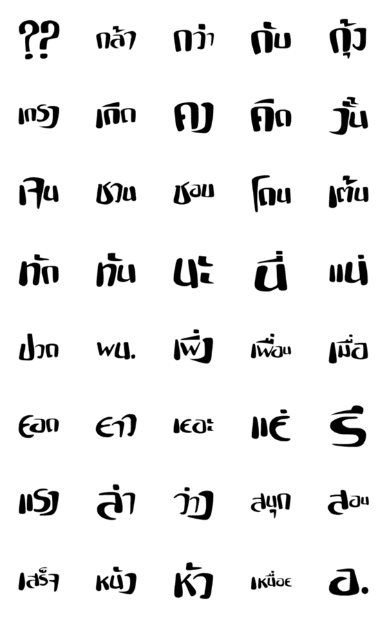 [LINE絵文字]Thai language 9の画像一覧