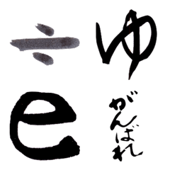 [LINE絵文字] Classical Japanese Calligraphy fudemojiの画像