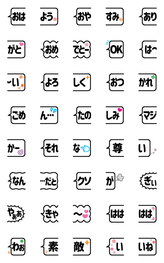 [LINE絵文字]ひとことフキダシ（シンプル）の画像一覧