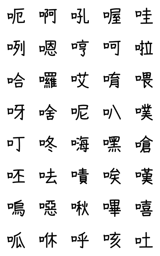 [LINE絵文字]Daily Handwritten Font (Word Version 1)の画像一覧