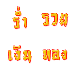 [LINE絵文字] Thai Chinese patternの画像