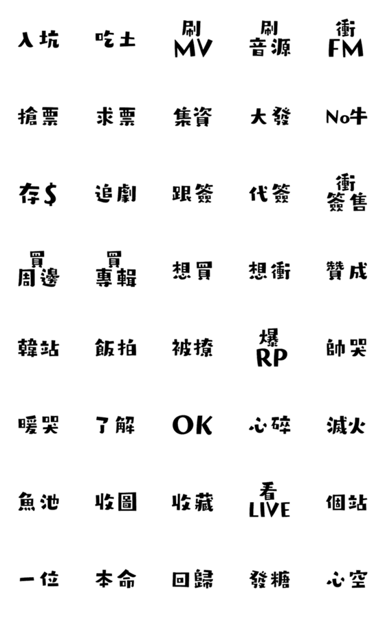 [LINE絵文字]Fan language sticker.の画像一覧