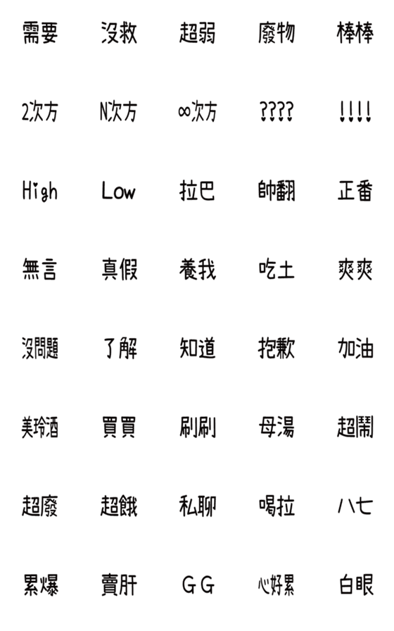 [LINE絵文字]Interesting superscript textの画像一覧