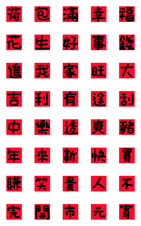 [LINE絵文字]Good new yearの画像一覧