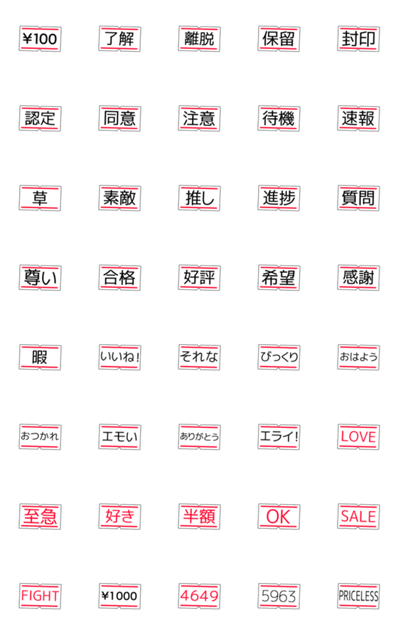 [LINE絵文字]値札で伝える絵文字の画像一覧