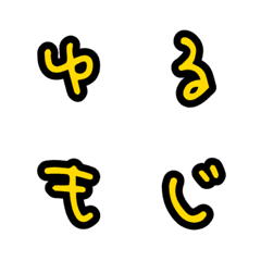 [LINE絵文字] ゆるデコ文字の画像