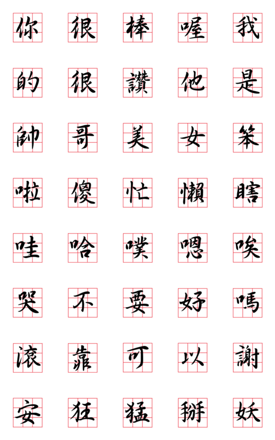 [LINE絵文字]Jiugongge(Daily use)の画像一覧