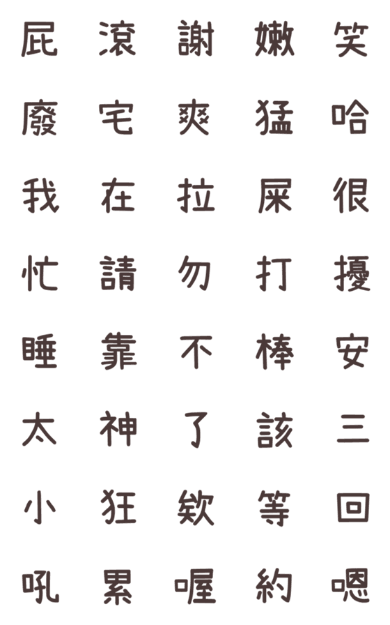 [LINE絵文字]Word-specific stickersの画像一覧