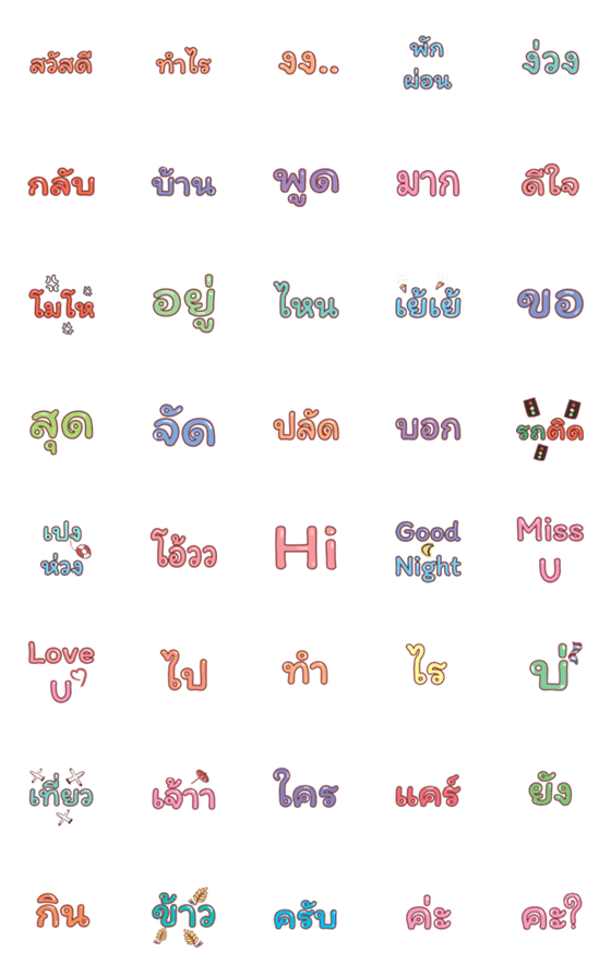 [LINE絵文字]Words in Daily life - THの画像一覧