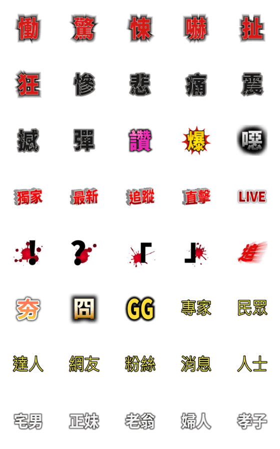 [LINE絵文字]News mediaの画像一覧