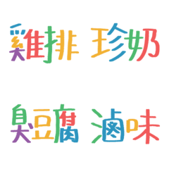 [LINE絵文字] Handwriting colorful food (RAINBOW)の画像