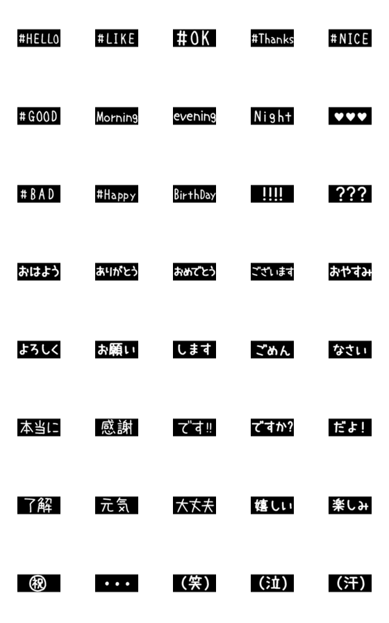 [LINE絵文字]繋げて♪ハッシュタグラベルの画像一覧