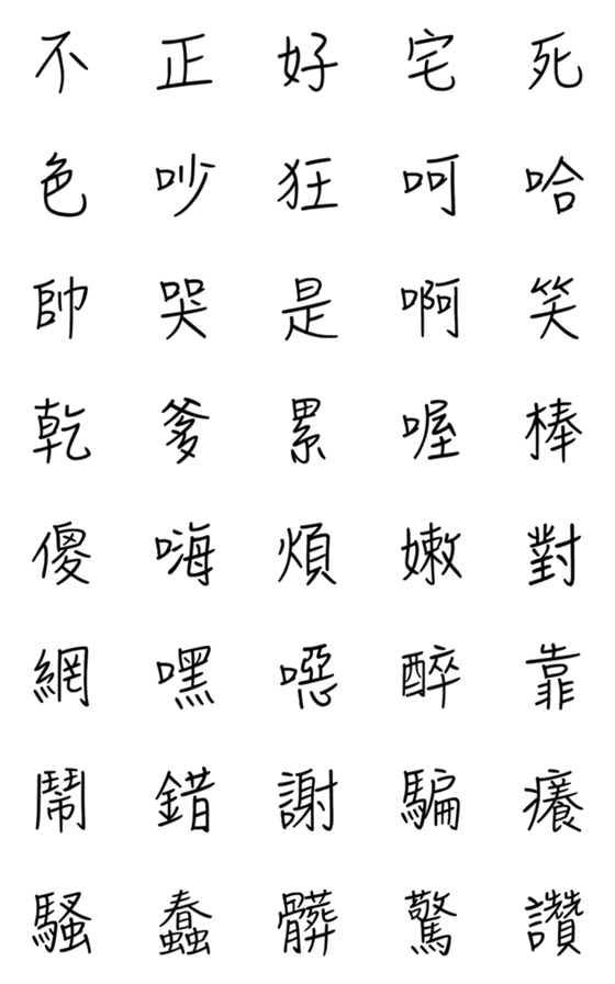 [LINE絵文字]Combined wordの画像一覧