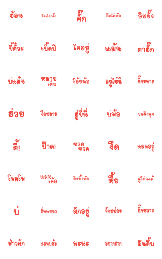 [LINE絵文字]Esan word Emojiの画像一覧