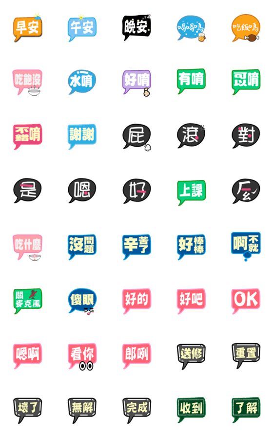 [LINE絵文字]Useful Taiwaneseの画像一覧