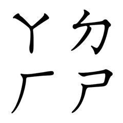 [LINE絵文字] The phonetic is goodの画像