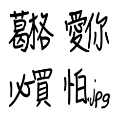 [LINE絵文字] Combined word 4の画像