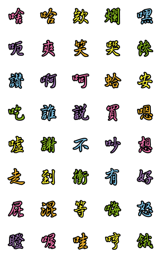 [LINE絵文字]Lazy typing emojiの画像一覧