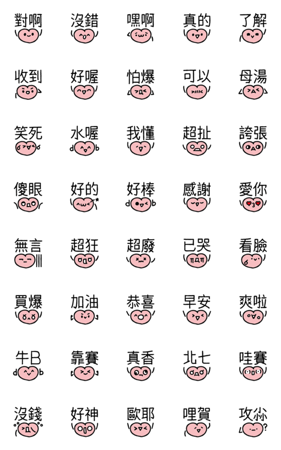 [LINE絵文字]Emoji_Love！の画像一覧