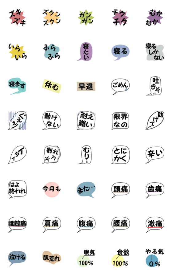 [LINE絵文字]しんどさ伝えたい！絵文字の画像一覧