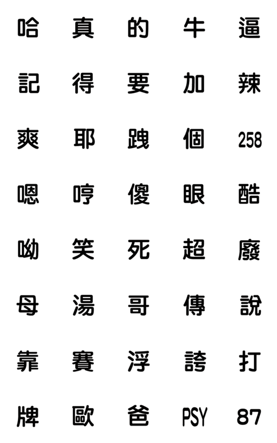 [LINE絵文字]Used every day  (text paste)の画像一覧