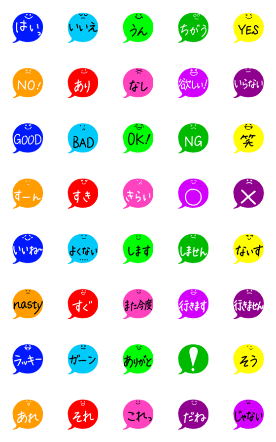 [LINE絵文字]ビビットカラー☆はっきり返事のふきだしの画像一覧