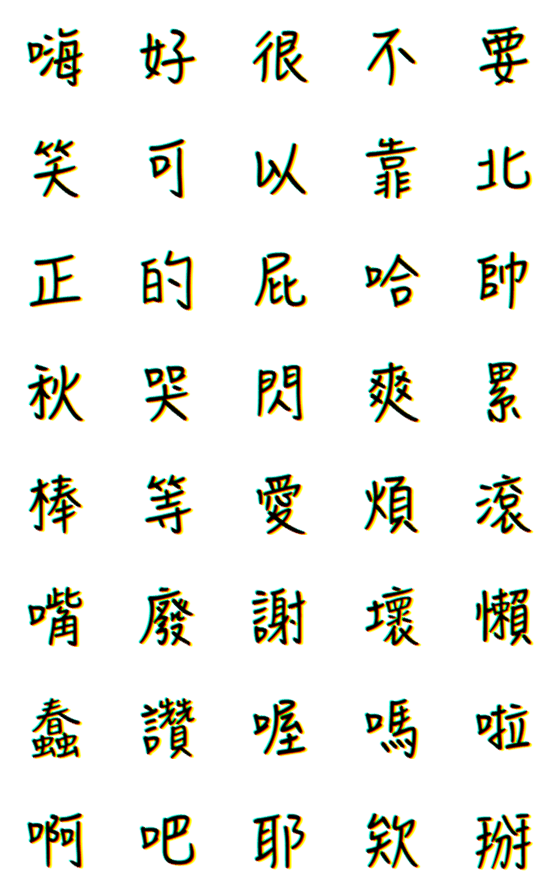 [LINE絵文字]Flashing fluorescence Fontの画像一覧