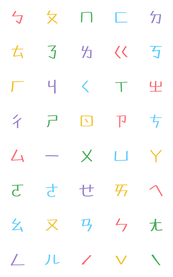 [LINE絵文字]Handwriting colorful phonetic symbolの画像一覧