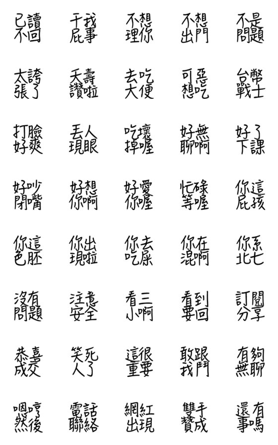 [LINE絵文字]Four word  Chinese charactersの画像一覧