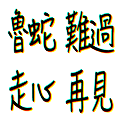 [LINE絵文字] Flashing fluorescence Font 3の画像